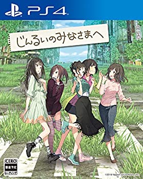 【中古】じんるいのみなさまへ - PS4