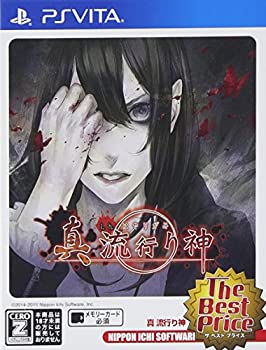 【中古】真 流行り神 The Best Price - PS Vita 【中古】真 流行り神 The Best Price - PS Vita