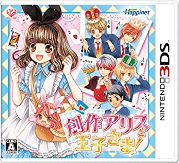 【中古】(未使用・未開封品)創作アリスと王子さま! - 3DS 【中古】(未使用・未開封品)創作アリスと王子さま! - 3DS
