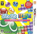 【中古】ぷよぷよテトリス スペシャルプライス - 3DS