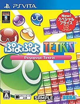 【中古】ぷよぷよテトリス スペシャルプライス - PS Vita 【中古】ぷよぷよテトリス スペシャルプライス - PS Vita