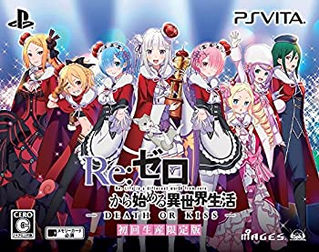 Re:ゼロから始める異世界生活-DEATH OR KISS- 限定版 PS Vita「レムSDフィギュア」+サウンドトラック & 水着コ