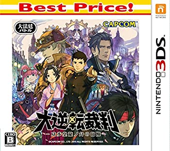 【中古】(未使用・未開封品)大逆転裁判 -成歩堂龍ノ介の冒險- Best Price! - 3DS 【中古】(未使用・未開封品)大逆転裁判 -成歩堂龍ノ介の冒險- Best Price! - 3DS