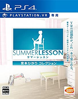 【中古】【PS4】サマーレッスン:宮本ひかり コレクション (VR専用)