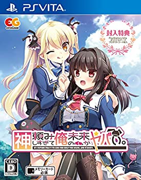 【中古】神頼みしすぎて俺の未来がヤバい。 通常版 - PSVita 1