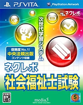 【中古】ネクレボ 社会福祉士試験 - PSVita 【中古】ネクレボ 社会福祉士試験 - PSVita