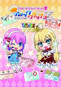 【中古】(非常に良い)ハローキティといっしょ!ブロッククラッシュZ - 3DS