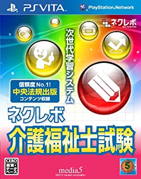 【中古】ネクレボ 介護福祉試験 - PSVita