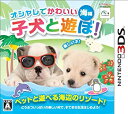 【中古】オシャレでかわいい子犬と遊ぼ! -海編- - 3DS