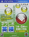 【中古】ネクレボ英検 - PS Vita(2)