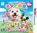 【中古】(未使用・未開封品)オシャレでかわいい子犬と遊ぼ!-街編- - 3DS(2)