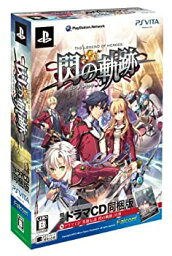 【中古】(未使用・未開封品)英雄伝説 閃の軌跡 (限定ドラマCD同梱版) - PS Vita