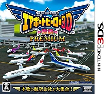 【中古】(未使用・未開封品)ぼくは航空管制官 エアポートヒーロー3D 那覇 PREMIUM - 3DS 【中古】(未使用・未開封品)ぼくは航空管制官 エアポートヒーロー3D 那覇 PREMIUM - 3DS