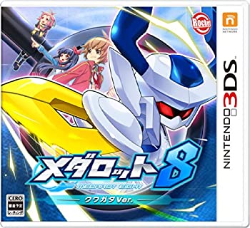 【中古】(未使用 未開封品)メダロット8 クワガタVer. - 3DS