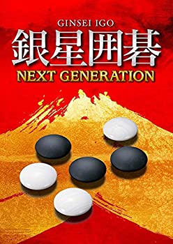 【中古】(非常に良い)銀星囲碁 ネクストジェネレーション - PSVita 【中古】(非常に良い)銀星囲碁 ネクストジェネレーション - PSVita