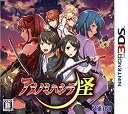 【中古】(未使用 未開封品)エルミナージュ異聞 アメノミハシラ 怪 - 3DS