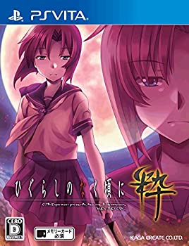 【中古】(未使用・未開封品)ひぐらしのなく頃に粋 - PS Vita