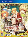 【中古】猛獣使いと王子様 ~Flower & Snow~ - PS Vita