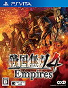 【中古】戦国無双4 Empires - PS Vita【メーカー名】コーエーテクモゲームス【メーカー型番】【ブランド名】コーエーテクモゲームス【商品説明】戦国無双4 Empires - PS Vita当店では初期不良に限り、商品到着から7日間は返品を 受付けております。他モールとの併売品の為、完売の際はご連絡致しますのでご了承ください。中古品の商品タイトルに「限定」「初回」「保証」などの表記がありましても、特典・付属品・保証等は付いておりません。品名に【import】【輸入】【北米】【海外】等の国内商品でないと把握できる表記商品について国内のDVDプレイヤー、ゲーム機で稼働しない場合がございます。予めご了承の上、購入ください。掲載と付属品が異なる場合は確認のご連絡をさせていただきます。ご注文からお届けまで1、ご注文⇒ご注文は24時間受け付けております。2、注文確認⇒ご注文後、当店から注文確認メールを送信します。3、お届けまで3〜10営業日程度とお考えください。4、入金確認⇒前払い決済をご選択の場合、ご入金確認後、配送手配を致します。5、出荷⇒配送準備が整い次第、出荷致します。配送業者、追跡番号等の詳細をメール送信致します。6、到着⇒出荷後、1〜3日後に商品が到着します。　※離島、北海道、九州、沖縄は遅れる場合がございます。予めご了承下さい。お電話でのお問合せは少人数で運営の為受け付けておりませんので、メールにてお問合せお願い致します。営業時間　月〜金　11:00〜17:00お客様都合によるご注文後のキャンセル・返品はお受けしておりませんのでご了承ください。