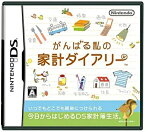 【中古】(未使用・未開封品)がんばる私の家計ダイアリー