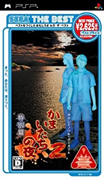 【中古】(非常に良い)SEGA THE BEST かまいたちの夜2 特別篇 - PSP 【中古】(非常に良い)SEGA THE BEST かまいたちの夜2 特別篇 - PSP