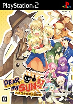 【中古】DEAR My SUN!! ~ムスコ★育成★狂騒曲~(通常版) - PS2 【中古】DEAR My SUN!! ~ムスコ★育成★狂騒曲~(通常版) - PS2