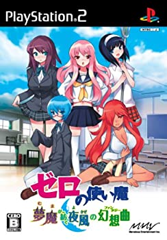 【中古】(非常に良い)ゼロの使い魔 夢魔が紡ぐ夜風の幻想曲(通常版) 【中古】(非常に良い)ゼロの使い魔 夢魔が紡ぐ夜風の幻想曲(通常版)