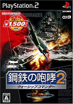 【中古】コーエー定番シリーズ 鋼鉄の咆哮2 ウォーシップコマンダー