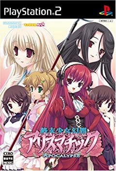 【中古】(未使用・未開封品)終末少女幻想 アリスマチック APOCALYPSE(初回限定版)