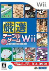 【中古】(未使用・未開封品)厳選 テーブルゲーム Wii