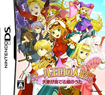 【中古】マール王国の人形姫 天使が奏でる愛のうた