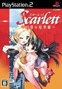 【中古】(非常に良い)スカーレット ~日常の境界線~(通常版)(2)