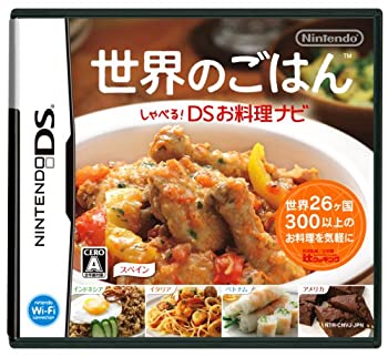 【中古】世界のごはん しゃべる!DSお料理ナビ