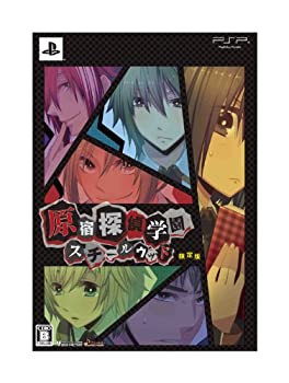 【中古】(未使用・未開封品)原宿探偵学園 スチールウッド(限定版: ドラマCD「真実と嘘」&設定資料集同梱) - PSP