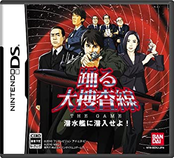 【中古】踊る大捜査線 THE GAME 潜水艦に潜入せよ!(特典なし) 【中古】踊る大捜査線 THE GAME 潜水艦に潜入せよ!(特典なし)