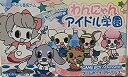 【中古】わんにゃんアイドル学園