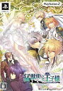 【中古】(非常に良い)猛獣使いと王子様 ~Snow Bride~ (限定版: サウンドトラックCD/コンテンツCD同梱) - PS2