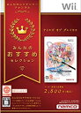 【中古】(未使用・未開封品)みんなのおすすめセレクション テイルズ オブ グレイセス - Wii