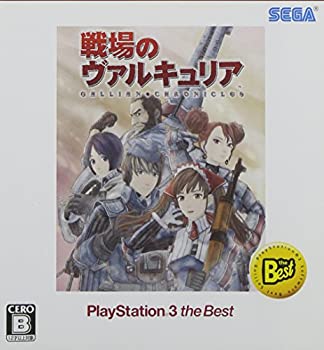 【中古】(非常に良い)戦場のヴァルキュリア PlayStation3 the Best