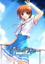 【中古】この青空に約束を melody of the sun and sea 海己セット(限定版)