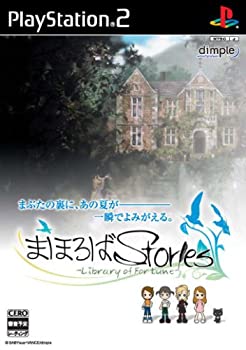 【中古】まほろばStories(初回限定版:「アルエ」ピンキーフィギュア同梱)