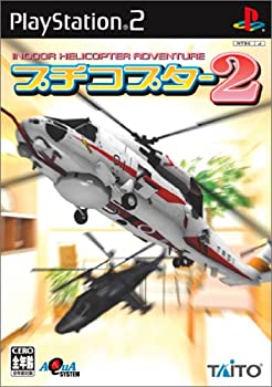 【中古】プチコプター2(通常版)