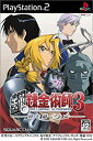 【中古】(未使用 未開封品)鋼の錬金術師3 神を継ぐ少女