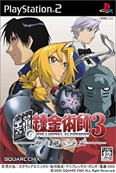 【中古】鋼の錬金術師3 神を継ぐ少女 【中古】鋼の錬金術師3 神を継ぐ少女