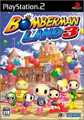 【中古】(非常に良い)ボンバーマンランド3 【中古】(非常に良い)ボンバーマンランド3