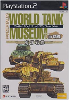 【中古】ワールド タンク ミュージアム フォー ゲーム 東部戦線 【中古】ワールド タンク ミュージアム フォー ゲーム 東部戦線