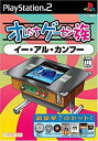 【中古】(非常に良い)オレたちゲーセン族 イー・アル・カンフー(2)