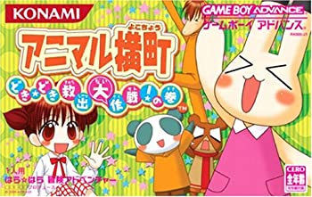 【中古】アニマル横町 ~どき☆どき 救出大作戦!の巻~
