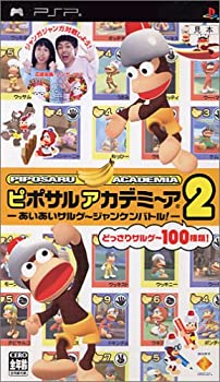 【中古】ピポサルアカデミ~ア2 -あいあいサルゲ~ジャンケンバトル!- - PSP