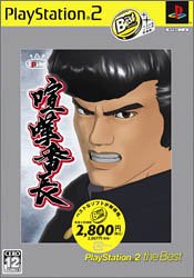 【中古】喧嘩番長 PlayStation 2 the Best 【中古】喧嘩番長 PlayStation 2 the Best